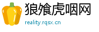狼飧虎咽网